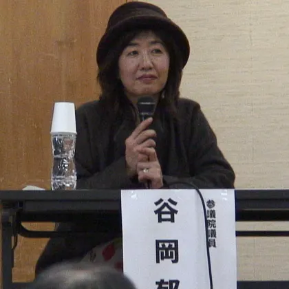 谷岡郁子