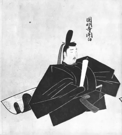 一条実経