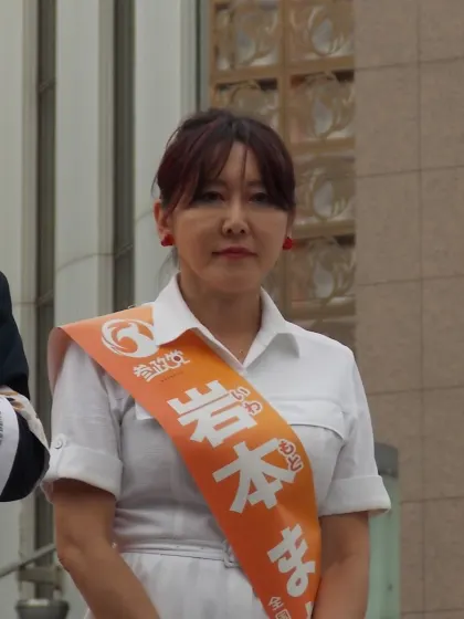 岩本麻奈